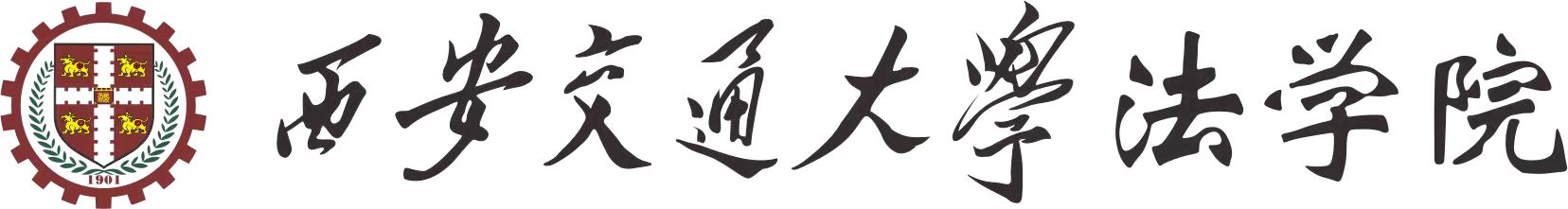 西安交通厌这贝博官网